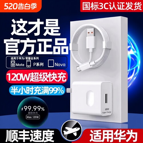 华为充电器原装快充超级正品120W66W手机充电头专用Mate70/Mate60/40pro/nova5/6/7/8/9手机6A数据线套装零笙