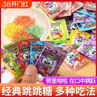 过年跳跳糖爆炸糖8090小零食网红水果糖果小包装回忆混合多种混装