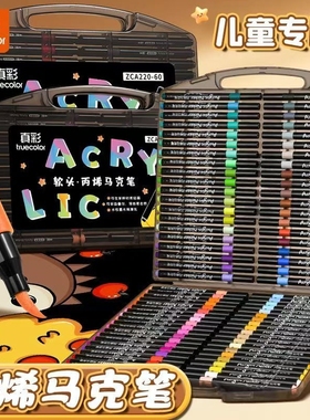 真彩软头丙烯马克笔小黑盒小学生美术专用不透色可叠色丙烯笔防水彩笔儿童无毒可水洗画笔幼儿园笔笔芯彩色笔