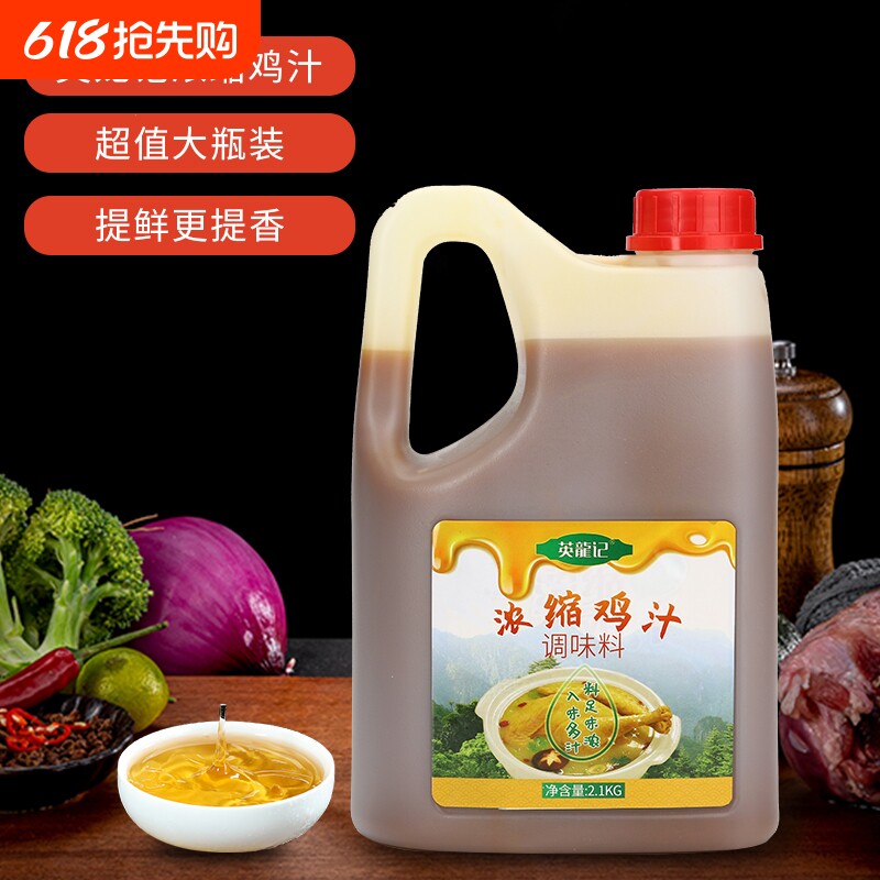 英龙记浓缩鸡汁调味汁高汤煲汤底砂锅米线炖肉鸡精提鲜火锅商用
