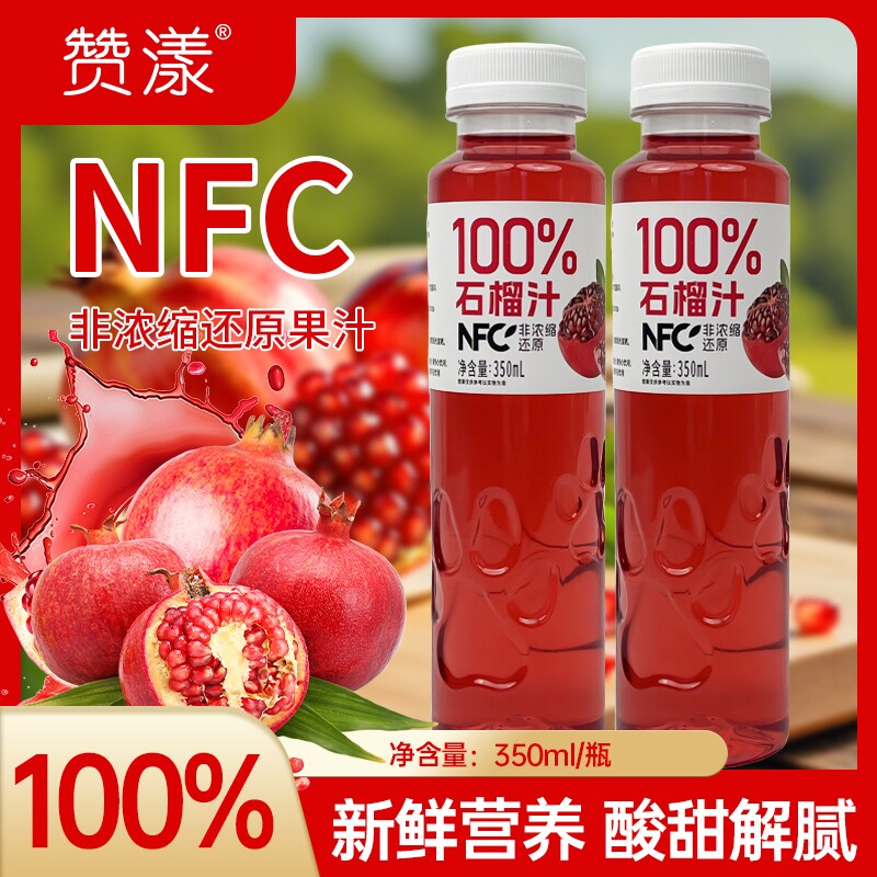 NFC100%石榴汁饮料解渴常备果蔬汁四季果汁饮品瓶装浓缩鲜榨新