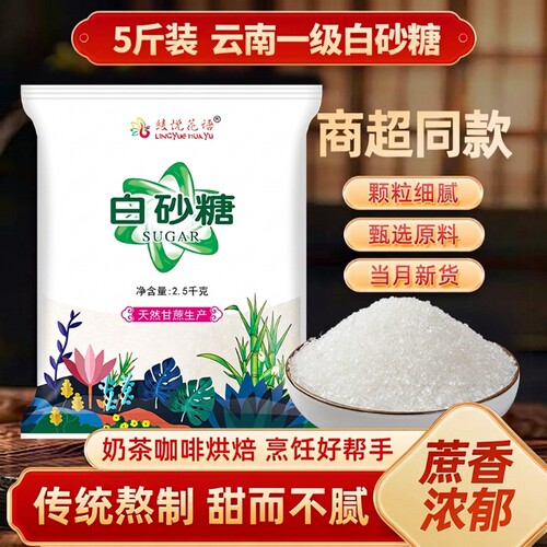 10斤批发食用5斤云南特产细砂糖
