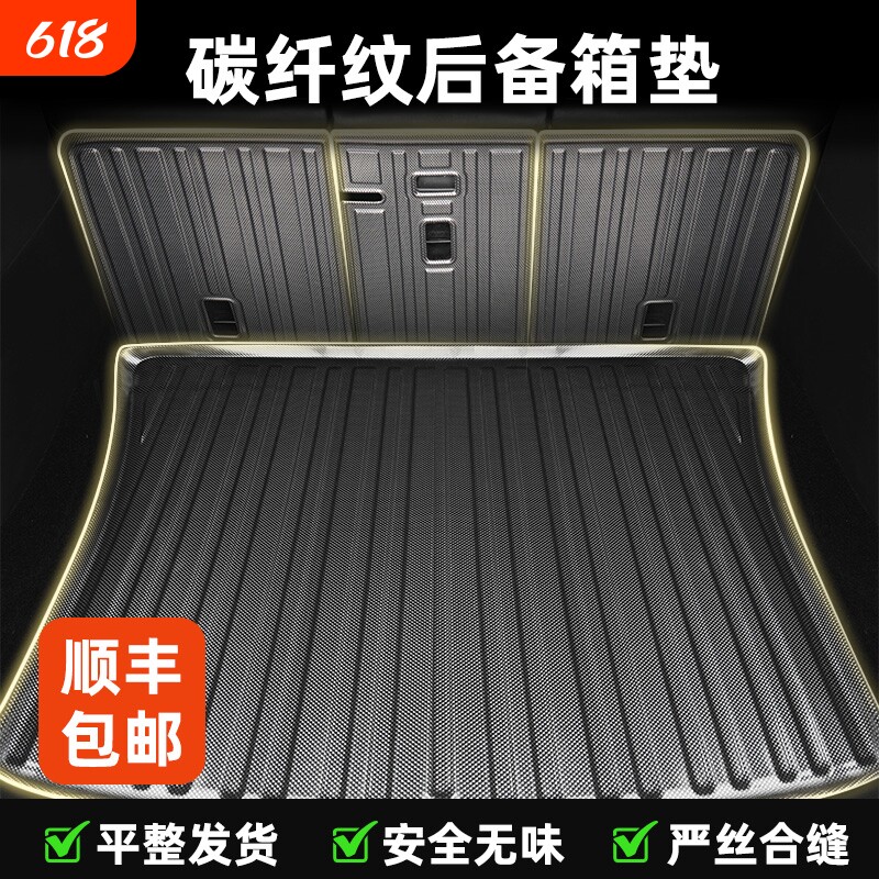 【专车专用】后备箱垫全包围改装配件汽车TPV碳纤纹箱垫子尾箱垫