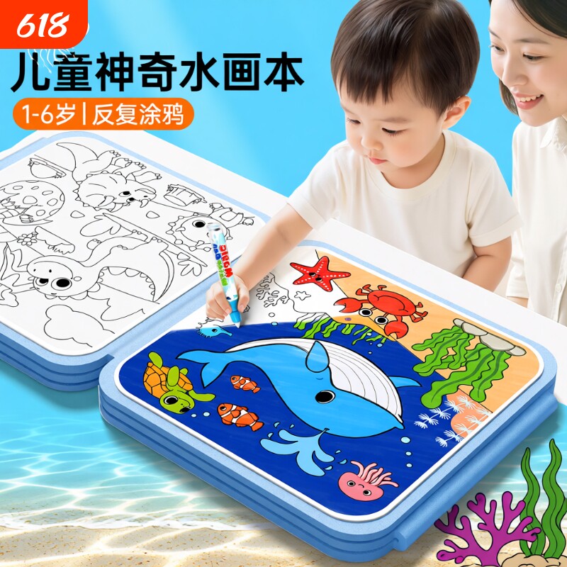 儿童神奇水画本反复涂鸦清水绘画画描绘本幼儿园宝宝填色涂色训练