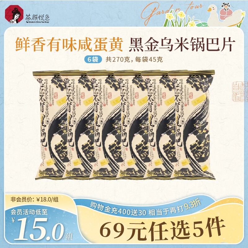 咸蛋黄锅巴黑金乌米锅巴片休闲下午茶解馋小零食6袋