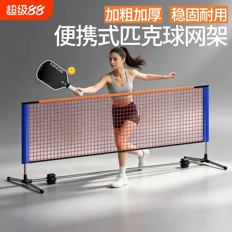 便携式匹克球网架pickleball标准网球网架室外短网简易板球架场地 - 实物图