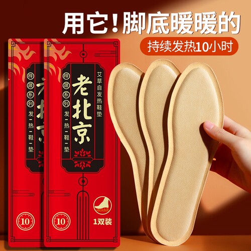 老北京艾草鞋垫驱寒暖足恒温发热