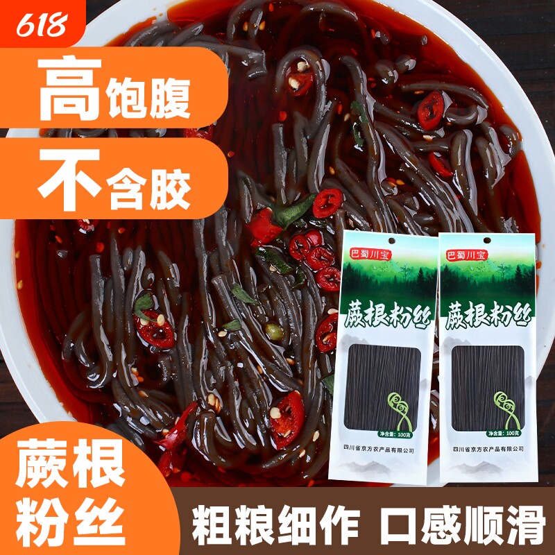 四川特产蕨根粉野生低脂肪干粉饱腹代餐粉凉拌菜火锅蕨根粉丝
