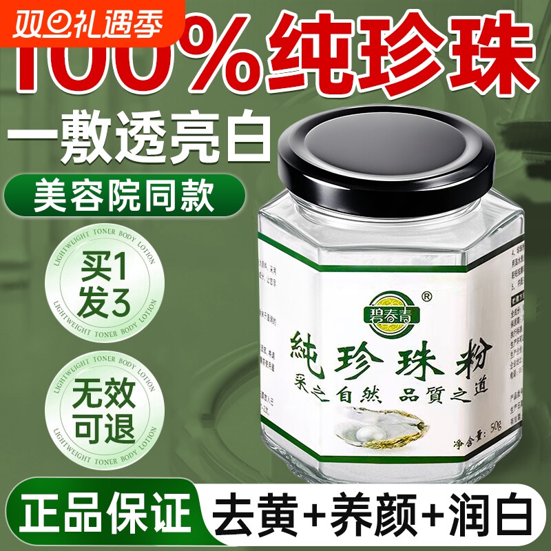 纯珍珠粉外用美圆白淡天然斑补水涂抹提亮肤色润肤官方旗舰店正品