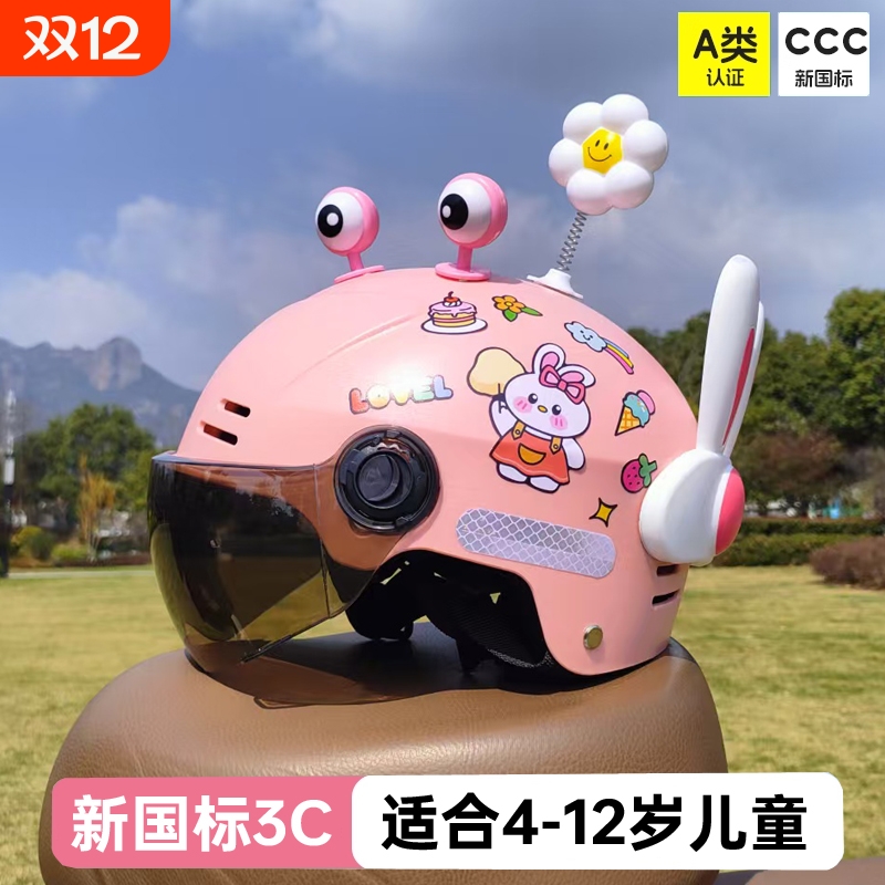 儿童头盔4-12岁电动车安全帽可爱骑行新国标3C男女孩秋冬四季通用