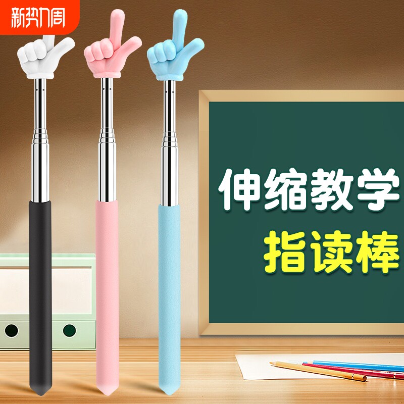 可伸缩教鞭指读棒手指棒教师专用儿童阅读小教具家用读书学习触屏幼儿