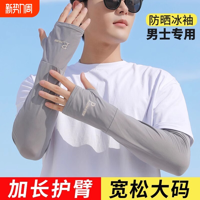 冰丝防晒手套女防紫外线夏季薄款户外骑行开车电动车防滑加长胳膊