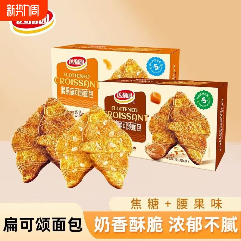 Z达利园扁可颂面包压扁小面包焦糖薄脆牛角包糕点零食早餐代餐