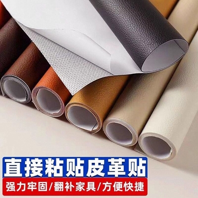 沙发翻新换皮皮革修补贴自粘沙发贴皮椅子补丁帖仿真皮坐垫修复贴