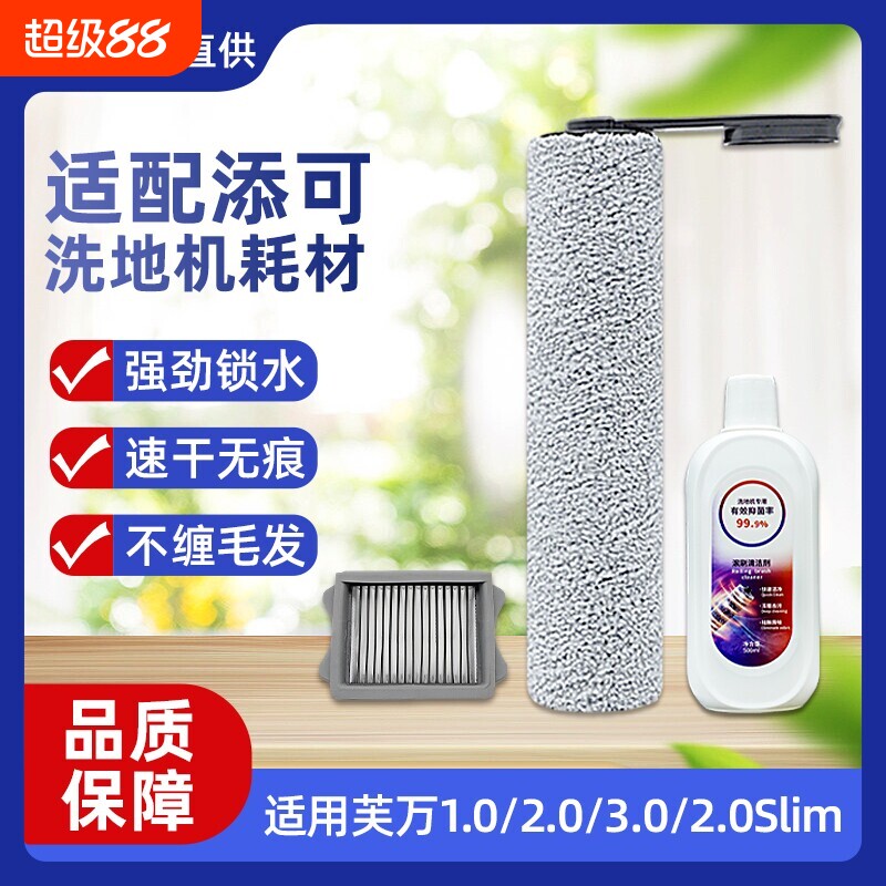 适配添可洗地机滚刷1.0/2.0配件Pro/3.0/Artist/Stretch主刷耗材图片