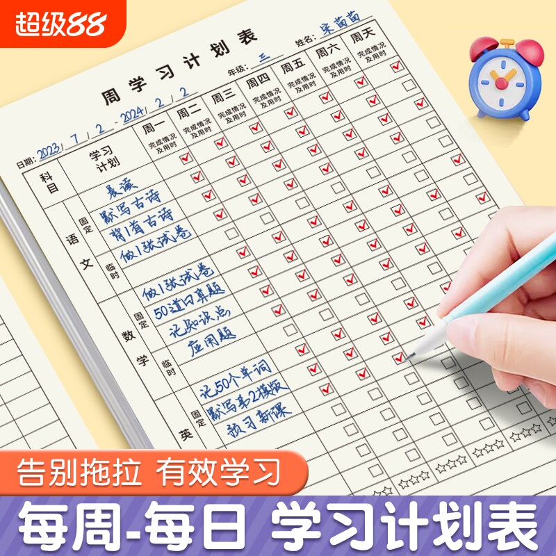 每周每日计划本假期计划打卡本日记暑假字周计划表小学生初中生语数英学习时间安排好习惯养成自律打卡背诵 - 实物图