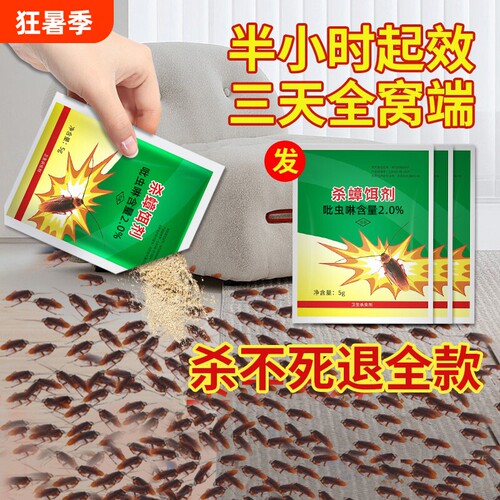 2026款蟑螂药强效第一名杀虫剂