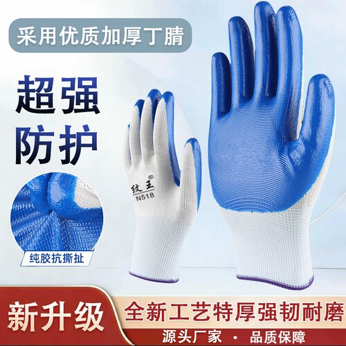 加厚丁腈耐用耐磨劳保防护手套
