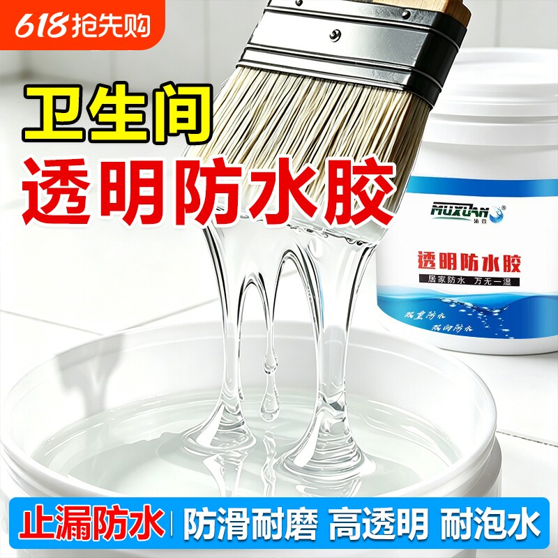 透明防水胶补漏剂卫生间免砸砖渗透剂屋顶防水涂料补漏防漏材料