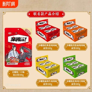 卫龙亲嘴烧网红麦辣鸡汁休闲香辣麻辣24g同款 牛肉川香鸡汁味 经典