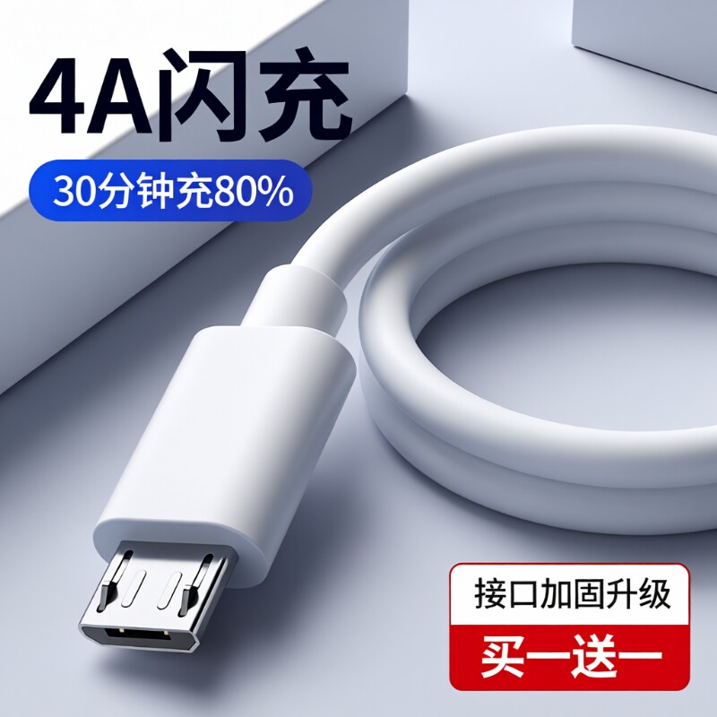 安卓数据线快充高速usb通用充电器线闪充适用小米oppo华为三星vivo手机单头加长2米充电宝正品短款4A电线接口 - 实物图