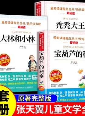 秃秃大王张天翼儿童文学全集