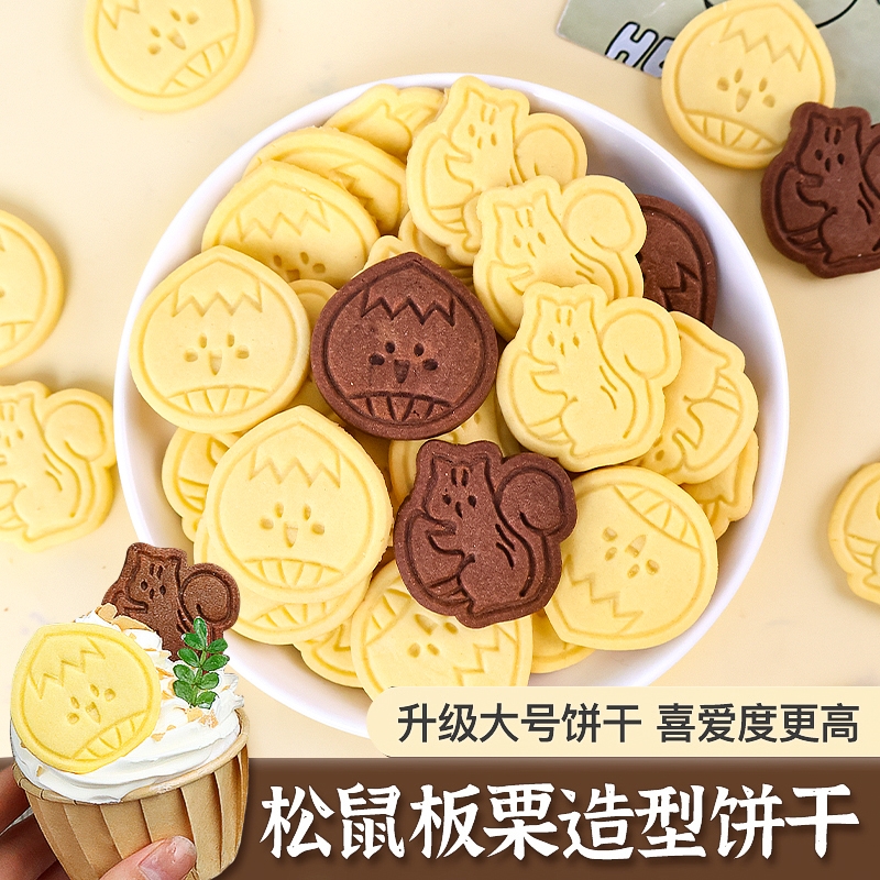 栗子饼干蛋糕装饰摆饰大号松鼠板栗可食用网红栗子蛋糕甜品插件