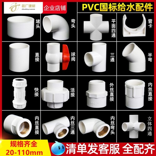 PVC给水管配件鱼缸|超2000次加购