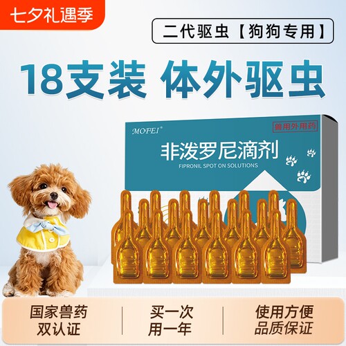 mofei驱虫药买多更实惠
