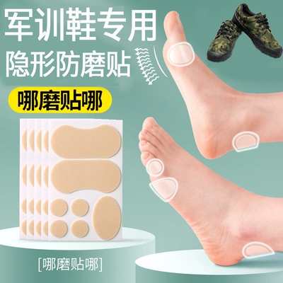 军训防磨脚好物脚后跟贴防打脚高跟鞋鞋贴磨脚贴水泡贴女防磨脚贴