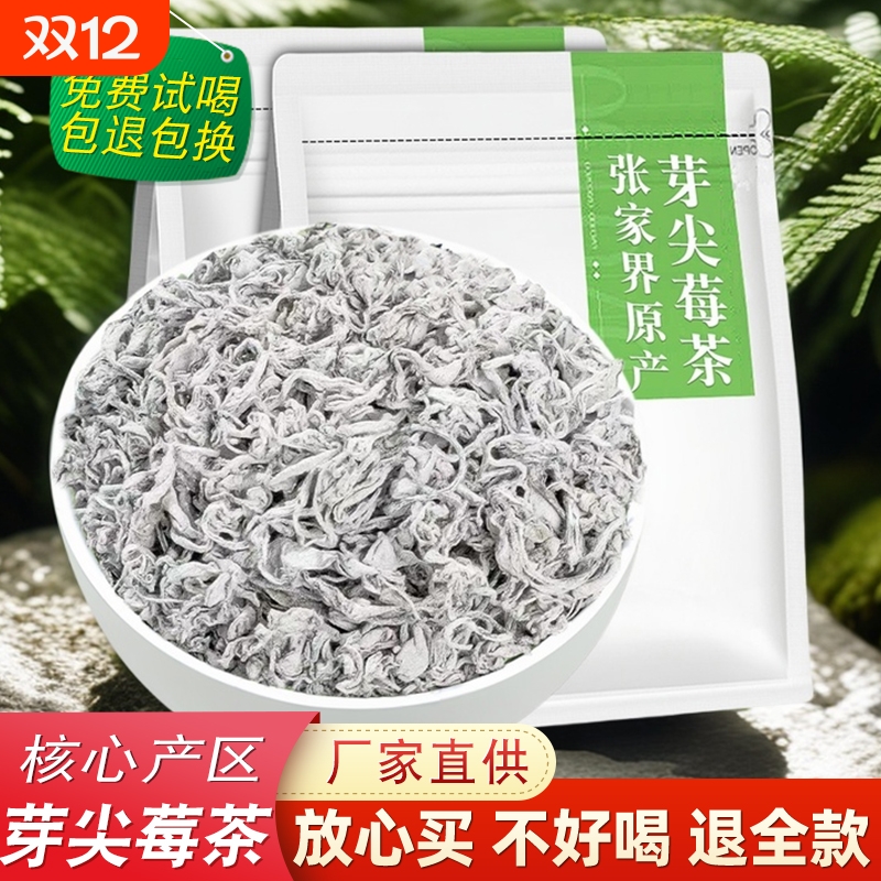 张家界莓茶湖南芽尖霉茶正宗高山原产龙须藤茶正品养生茶湖南特产