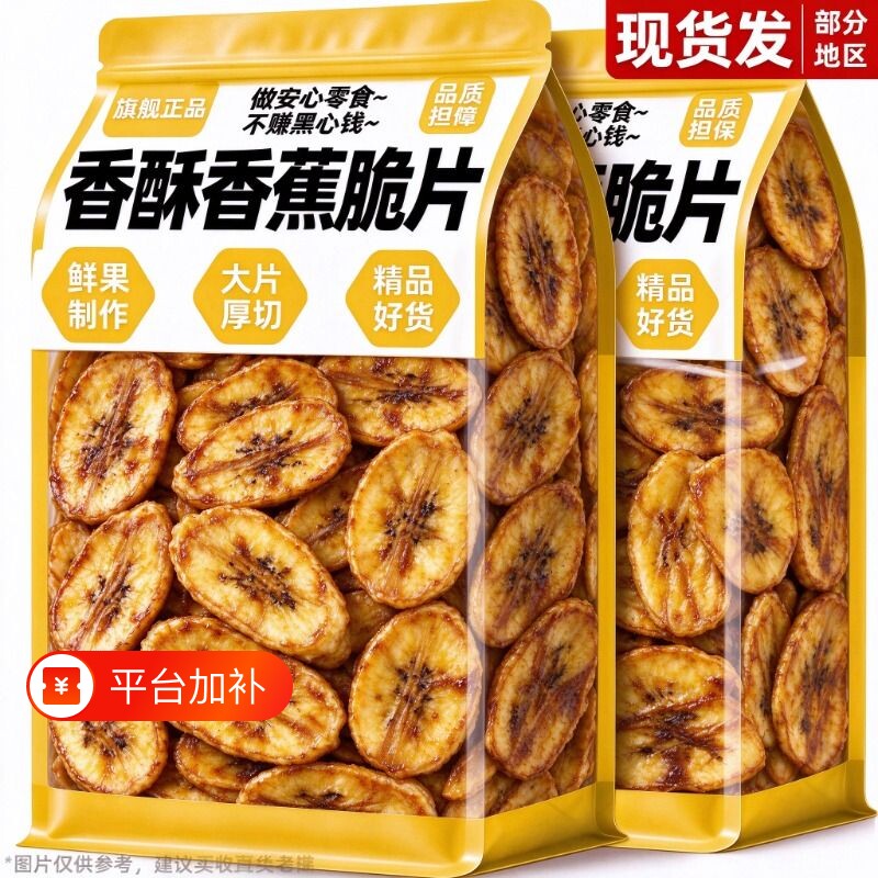 整根原切烤香蕉脆片斜切薄脆慢火烘烤泰国香蕉果香浓郁果干小零食