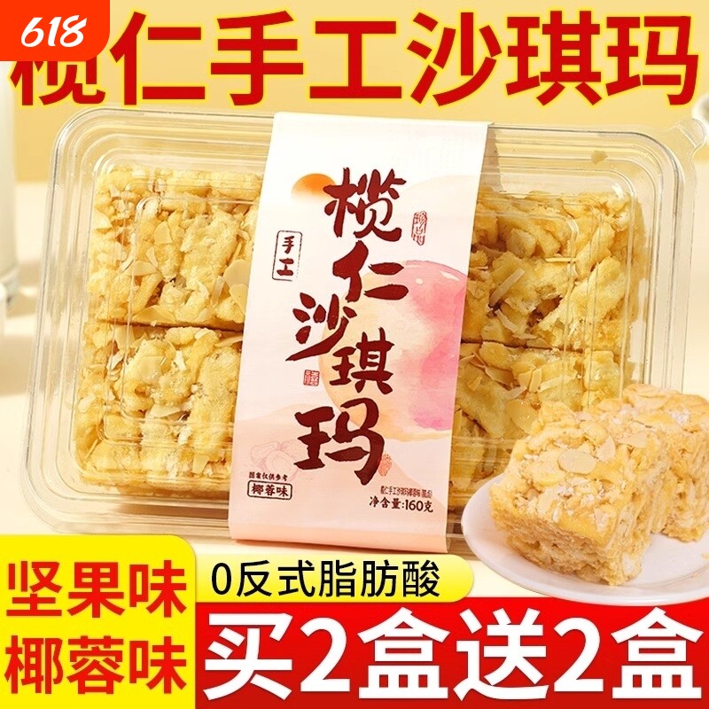 榄仁沙琪玛手工广州广式白硬脆天鹅整箱批发官方旗舰店萨其马宾馆