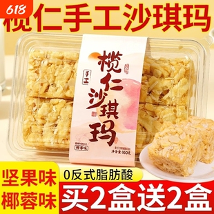 榄仁沙琪玛手工广州广式白硬脆天鹅整箱批发官方旗舰店萨其马宾馆