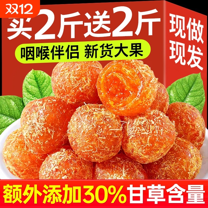 正宗广西特产甘草金桔正宗官方旗舰店润咳喉痰清凉蜜饯果脯零食止