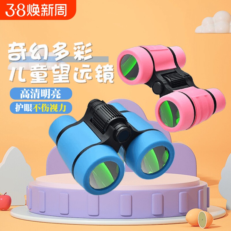 儿童望远镜小型学生高清高倍护眼男孩女孩玩具双筒户外便携望眼镜