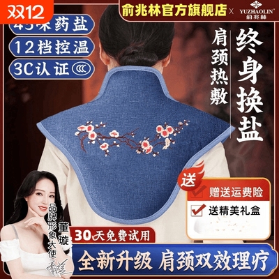 俞兆林艾草海盐粗盐艾灸神器肩颈电加热热敷包理疗艾绒护肩电热