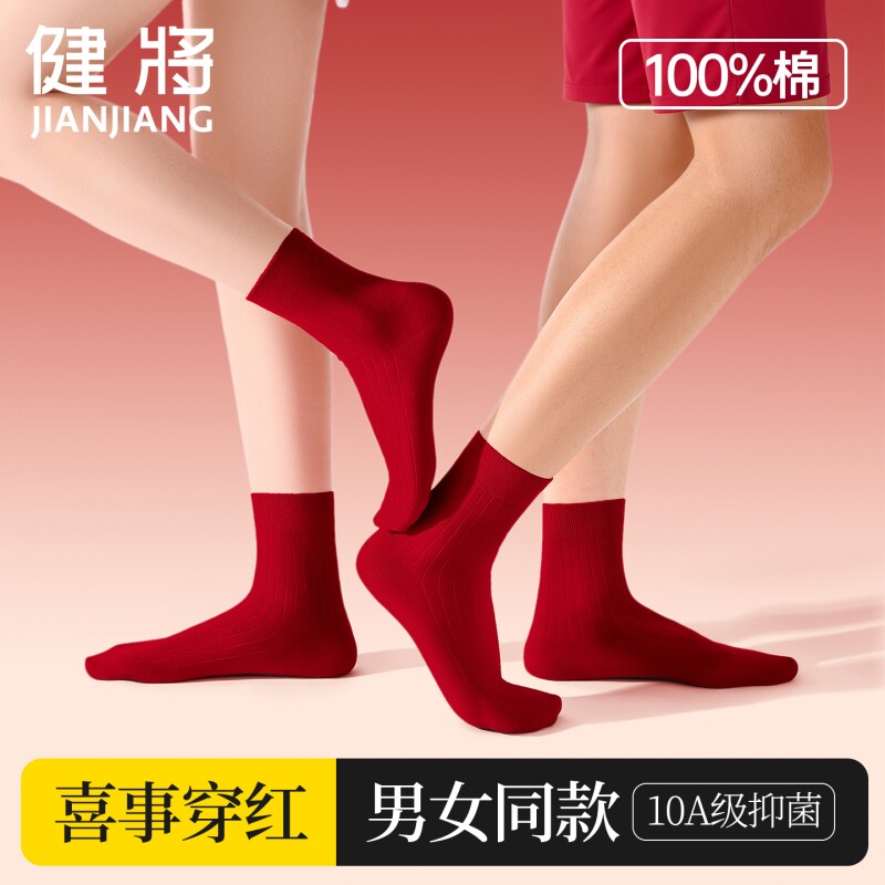 健将本命年红袜子纯棉抗菌中筒袜图片
