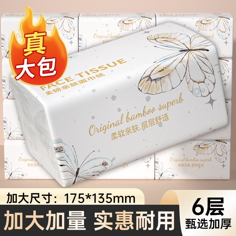 6层加厚大包纸巾抽纸家用卫生纸