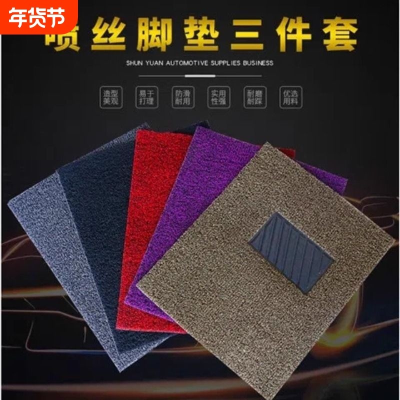 汽车丝圈脚垫单片主驾驶单层副驾驶地垫地毯式通用款车垫专用脚垫,汽车用品/电子/清洗/改装,通用脚垫,淘宝优惠券,粉丝福利购,淘宝优惠卷