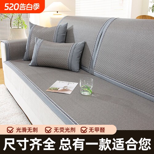 藤席沙发垫夏季沙发凉席垫夏天款防滑坐垫盖布凉垫子防猫抓夏凉