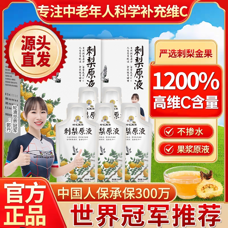 刺梨原浆VC饮品50ml|千人加购