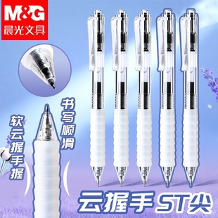 晨光作业神器中性笔st笔头按动agpj0601舒适云握手软胶黑笔红笔速干顺滑学霸刷题专用学生用按压式 水笔芯碳素