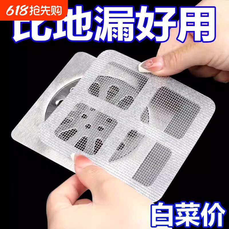 浴室毛发过滤拦发网卫生间下水道过滤器防堵塞防虫地漏贴滤网头发