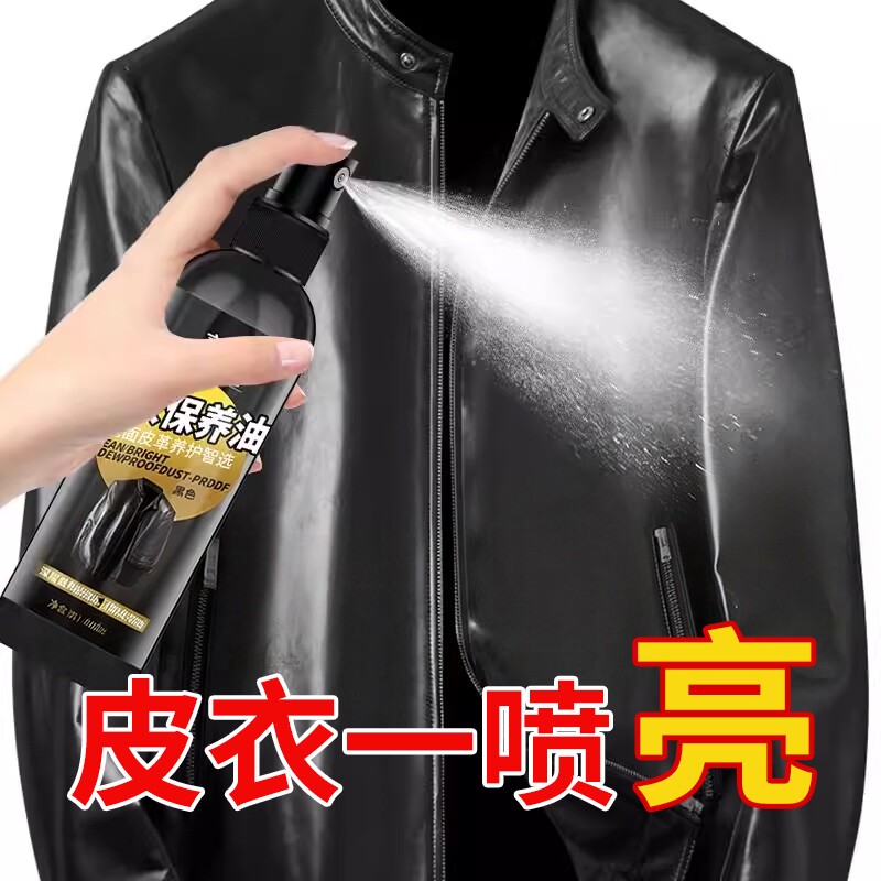 皮衣保养油真皮皮革护理液绵羊黑无色皮夹克皮沙发护理清洁上光剂