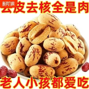 新疆去皮去核和田红枣特级新疆灰枣即食虎皮枣无皮无核免洗脱皮枣