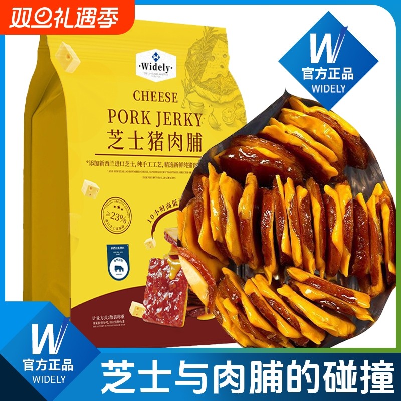 商超同款芝士猪肉脯独立包装追剧山办公室解馋休闲姆爆款小零食品
