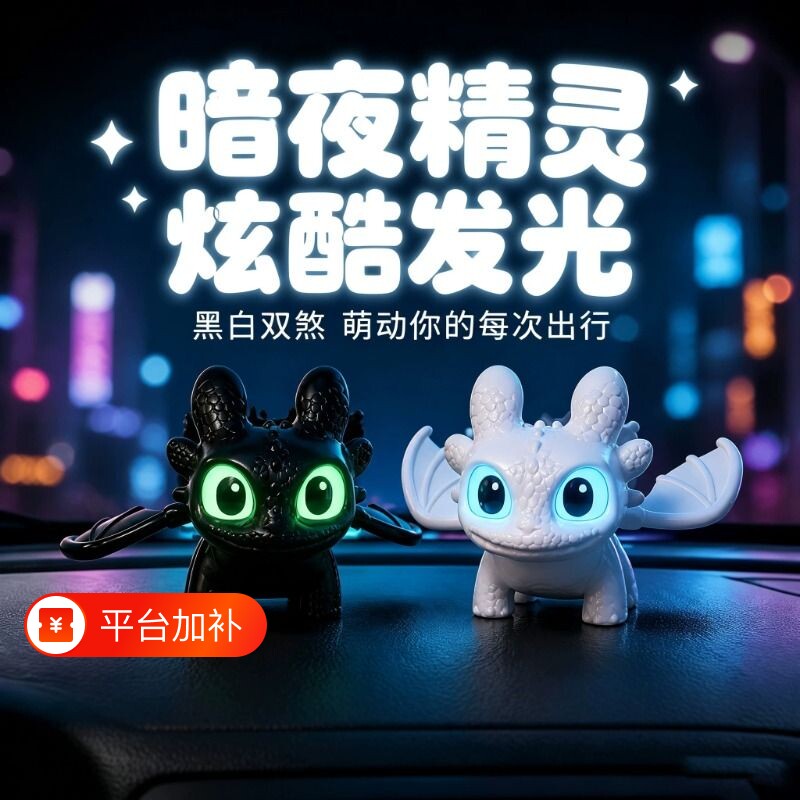 个性发光无牙仔车载摆件夜煞翅膀会动中控台汽车内饰装饰品小挂件
