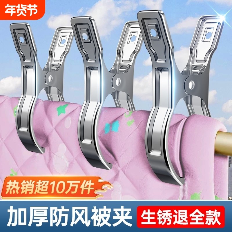 不锈钢大夹子晾衣架防风固定袜子夹家用衣服夹子特大号晒被子神器,收纳整理,夹子,淘宝优惠券,粉丝福利购,淘宝优惠卷