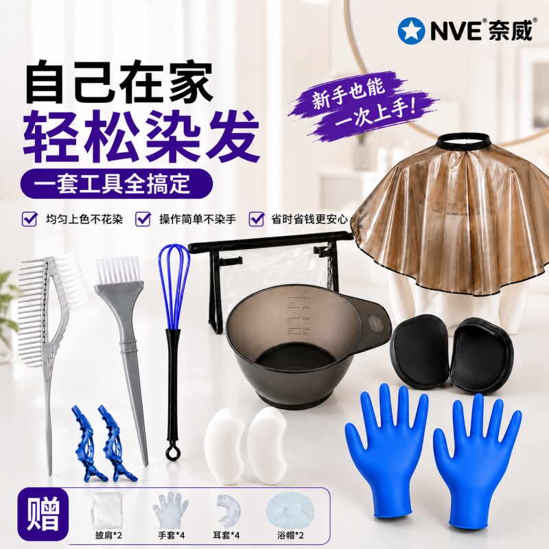 【德国品牌】染发工具家用套装图片